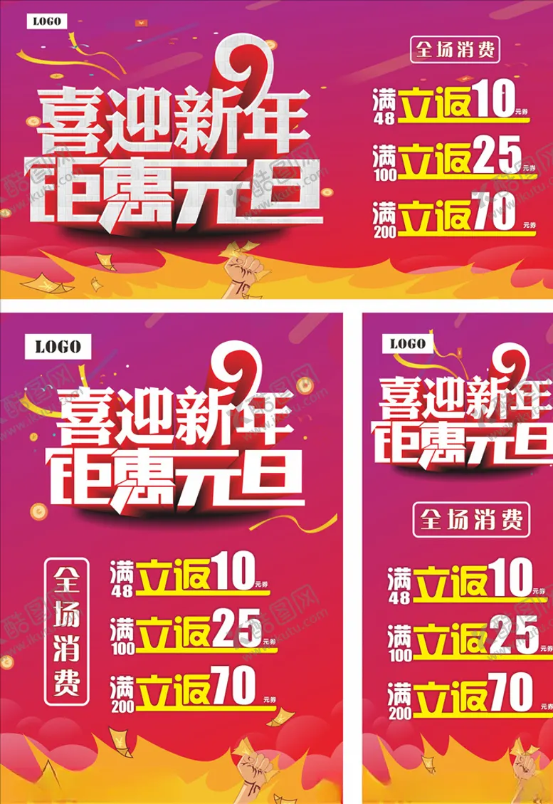 编号：21914707141344425491【酷图网】源文件下载-元旦新年海报
