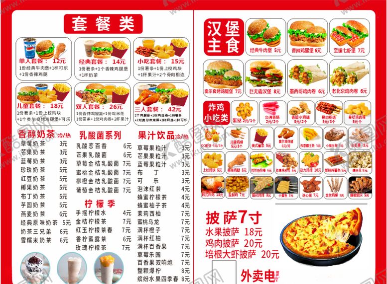 编号：49334709280911007622【酷图网】源文件下载-汉堡小吃披萨奶茶价目表