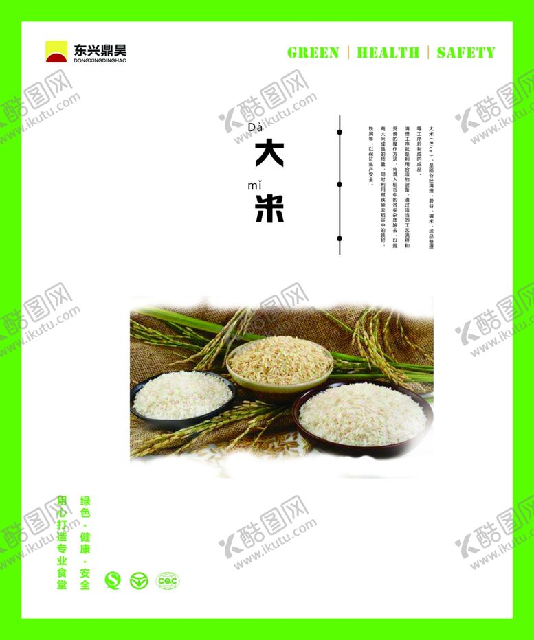 编号：47026409182034165963【酷图网】源文件下载-餐厅文化大米