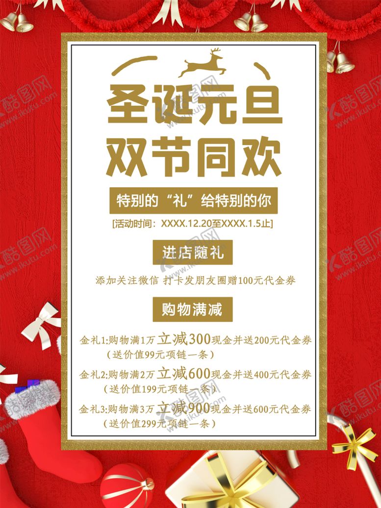 编号：46267310190621585810【酷图网】源文件下载-圣诞元旦双节同欢