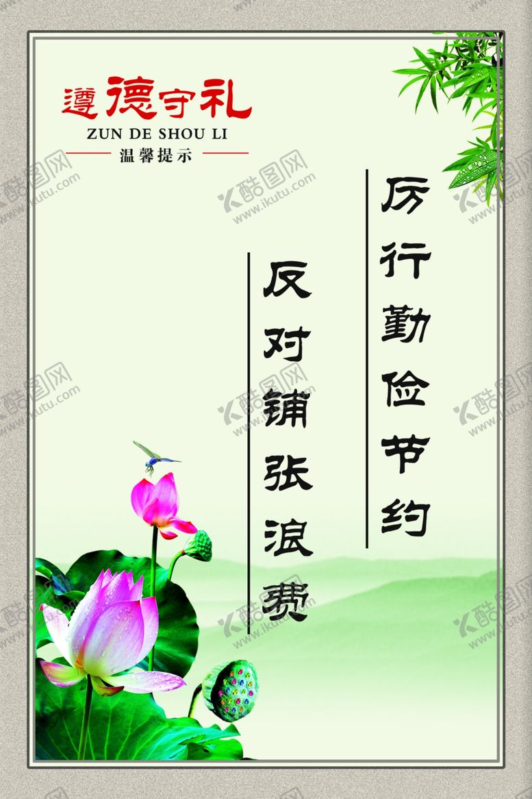 编号：30683009242327199570【酷图网】源文件下载-遵德守礼