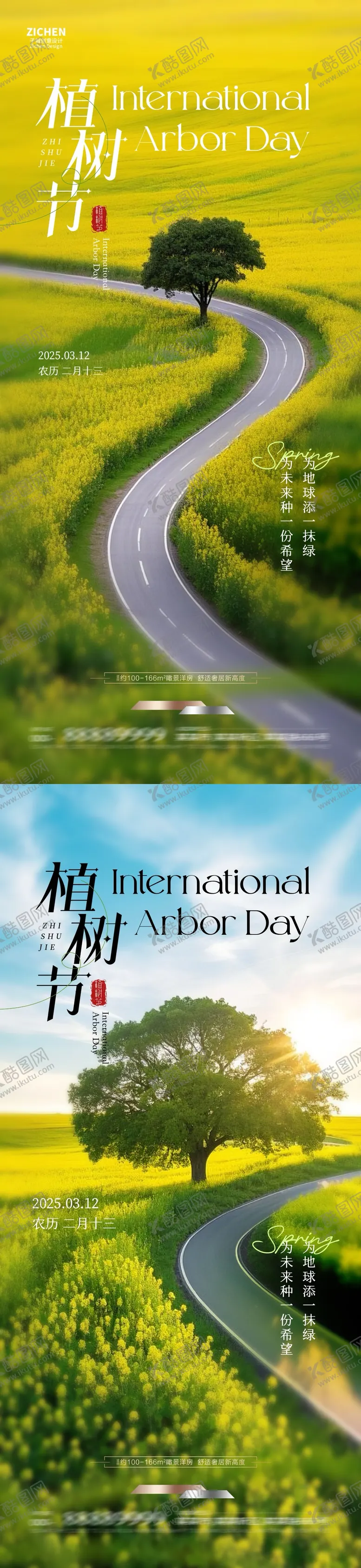 编号：53963703030729019849【酷图网】源文件下载-地产植树节景色系列海报