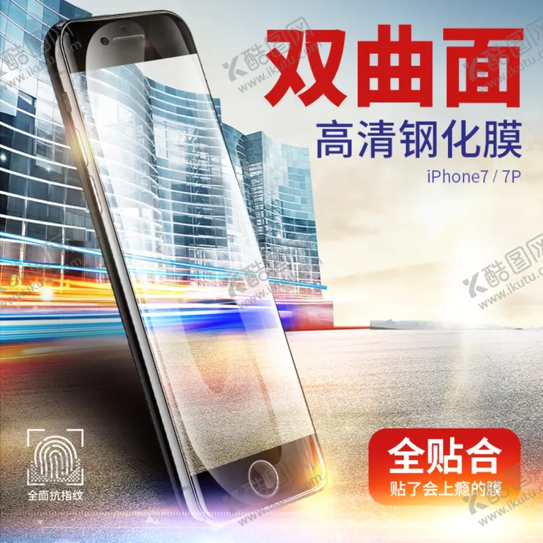 编号：95676801260546418852【酷图网】源文件下载-钢化膜场景合成主图