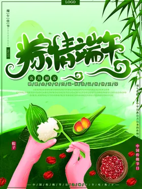 端午节展板包粽子促销粽情
