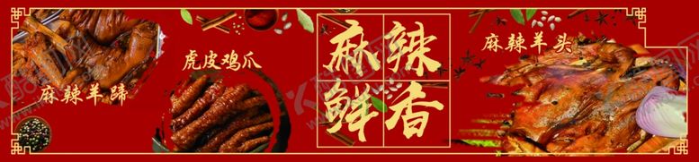 编号：40817801270121197151【酷图网】源文件下载-麻辣鸡爪