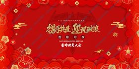 新年年会主图员工大会誓师大会