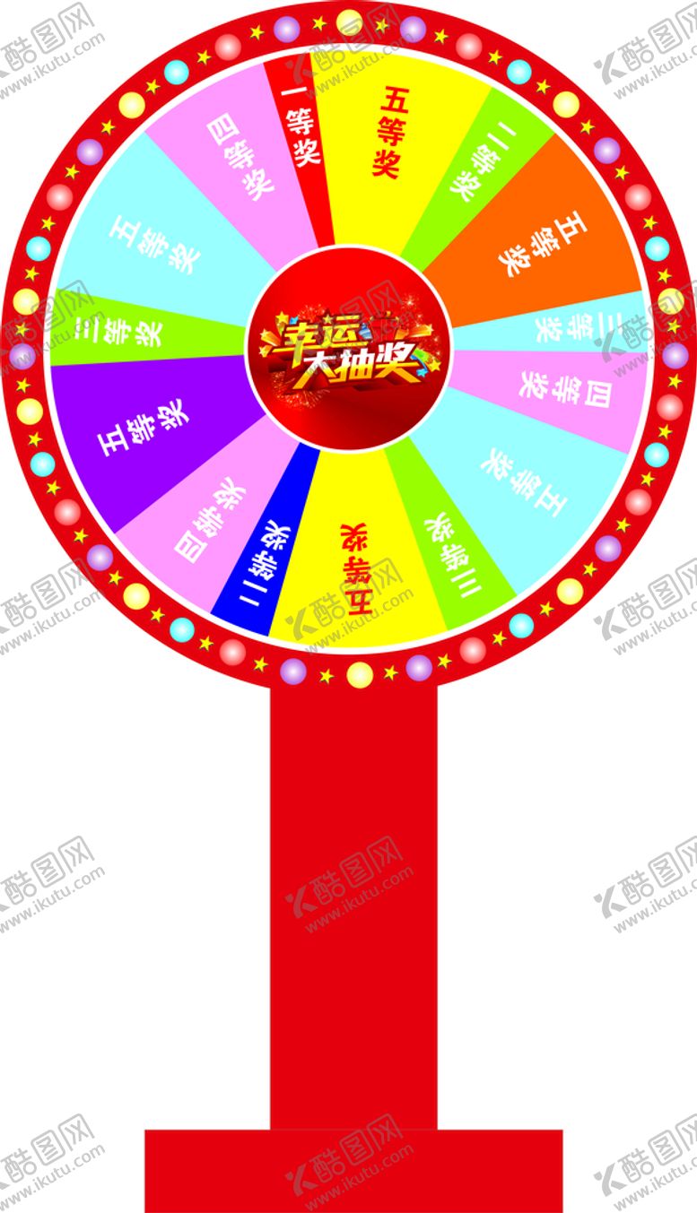 编号：97054809180451151869【酷图网】源文件下载-1-5等奖抽奖转盘