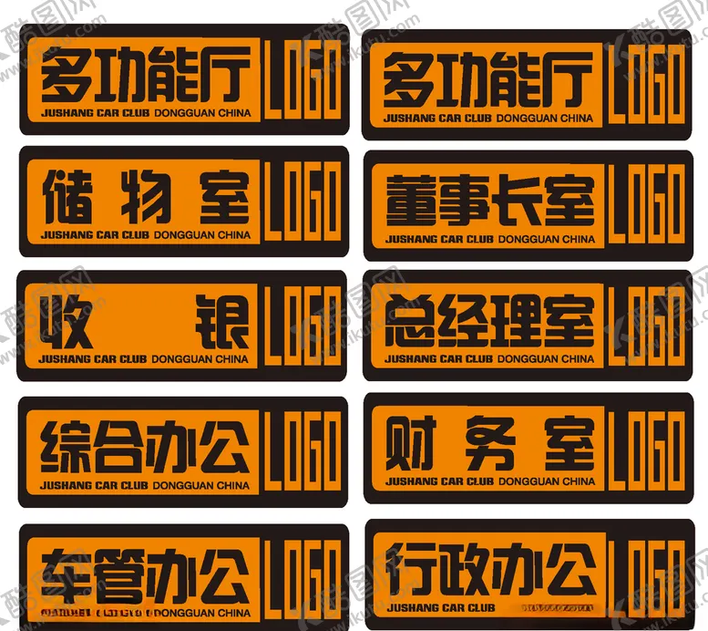 编号：90776604270708525397【酷图网】源文件下载-科室牌