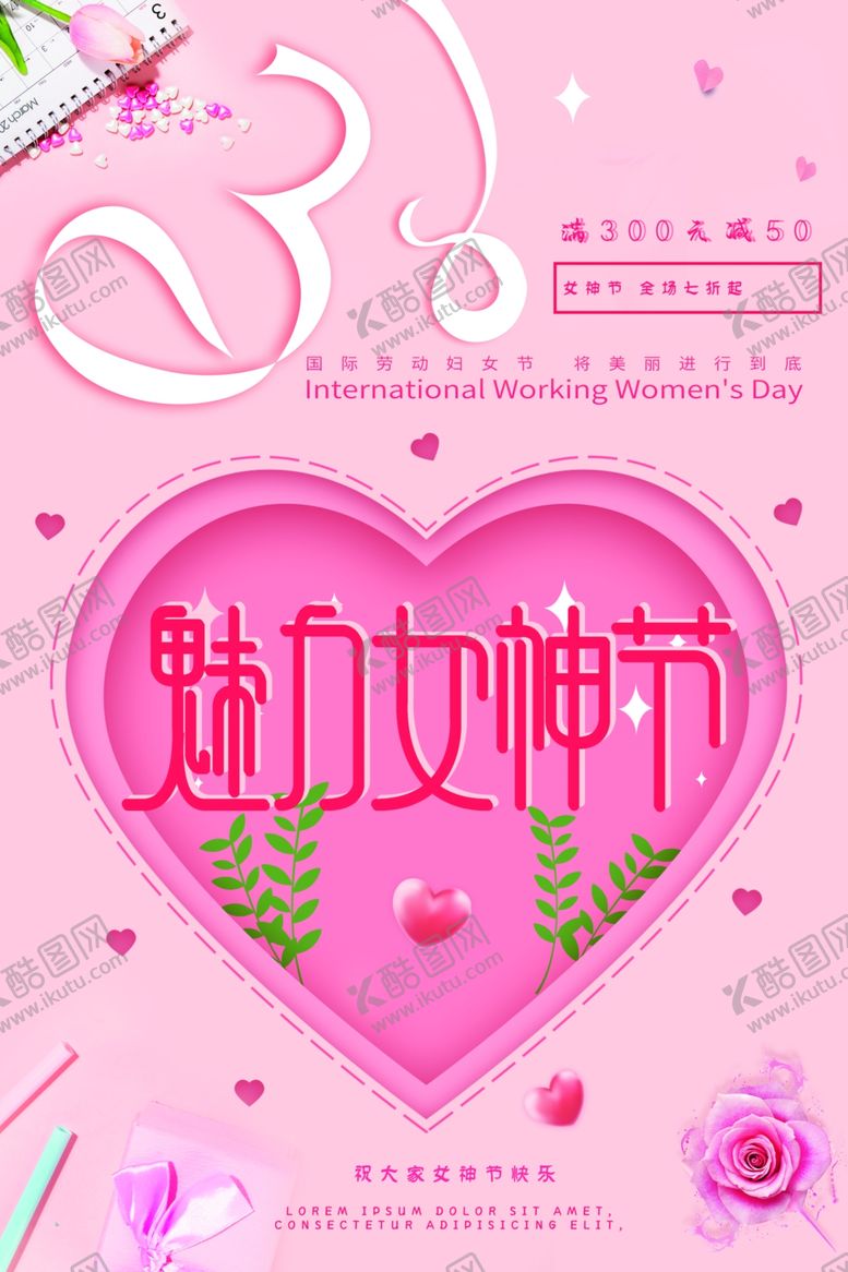 编号：47363910021645218974【酷图网】源文件下载-魅力女神节