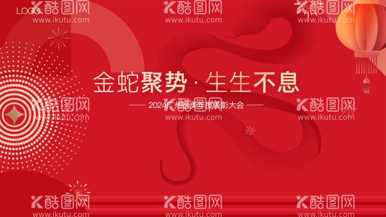 编号：27830702280602521455【酷图网】源文件下载-2025年会主视觉kv