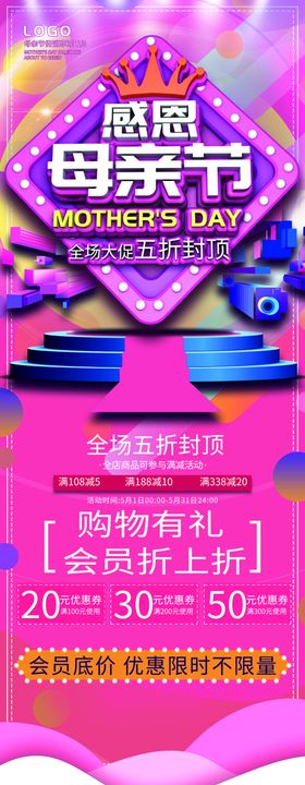 感恩母亲节展架
