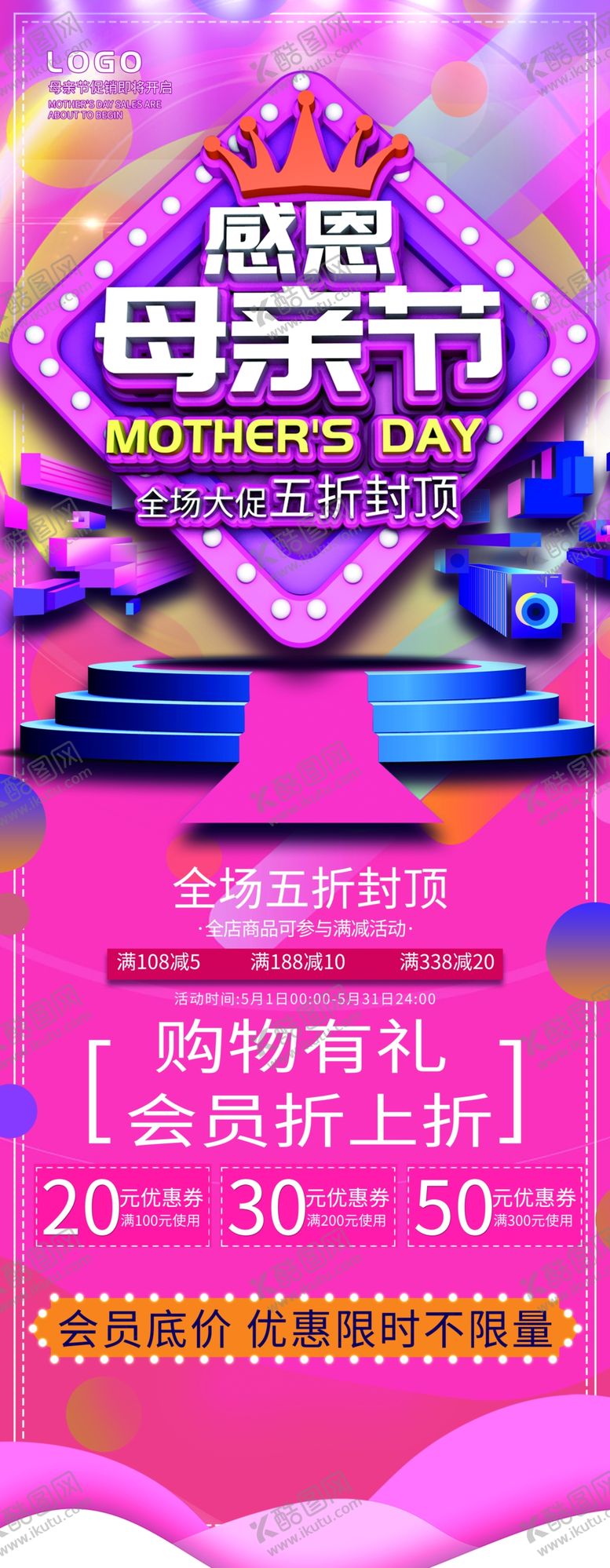 编号：31791910181804087095【酷图网】源文件下载-感恩母亲节展架
