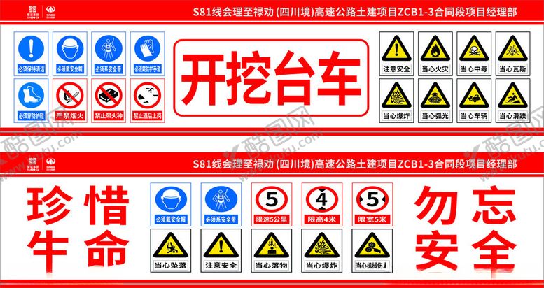 编号：80670001250316502941【酷图网】源文件下载-安全标识牌