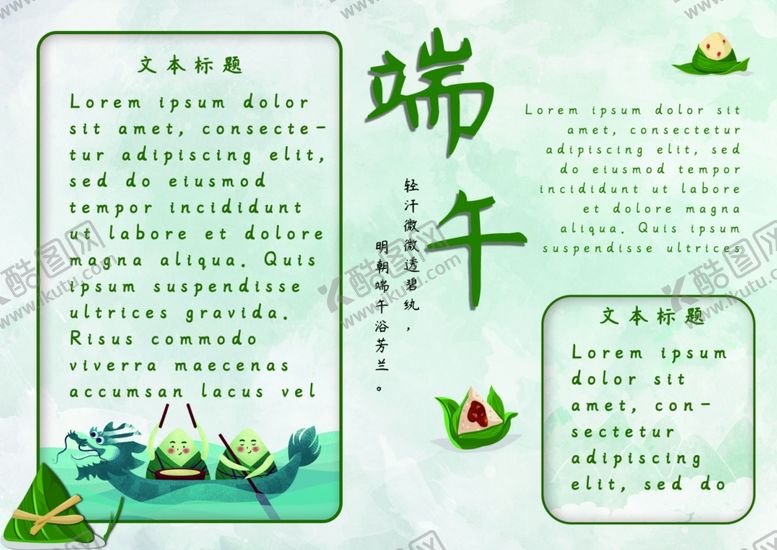 编号：63665409232311451535【酷图网】源文件下载-端午