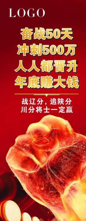 奋战拼到底