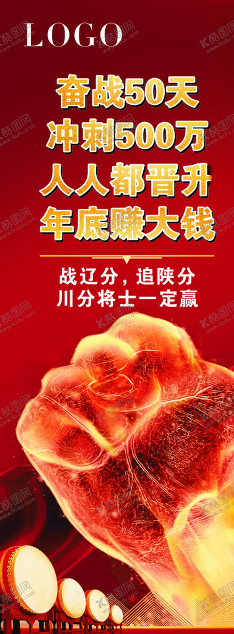编号：26364010270703403408【酷图网】源文件下载-奋战2020