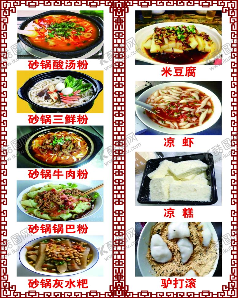 编号：56606510242324052530【酷图网】源文件下载-特色小吃
