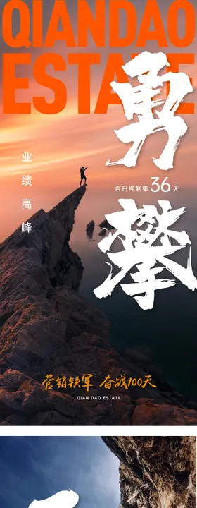 冲刺勇攀单图
