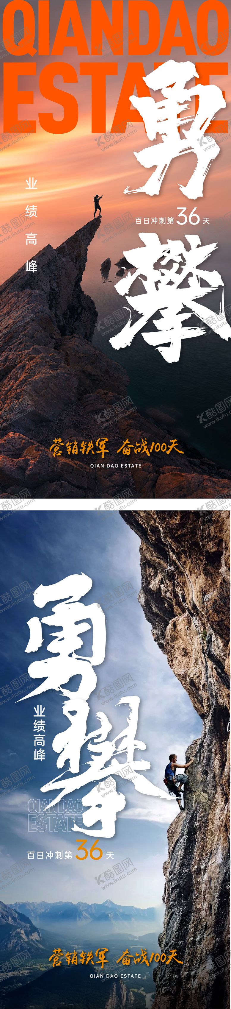 编号：21878809191536133307【酷图网】源文件下载-冲刺勇攀单图