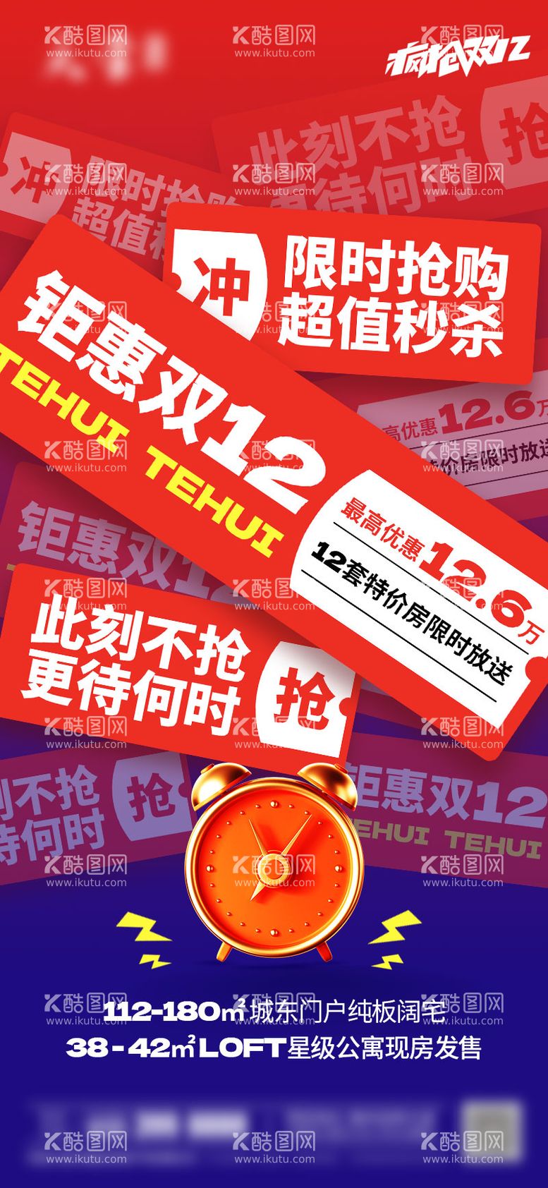 编号：96924911250744075205【酷图网】源文件下载-地产促销活动海报