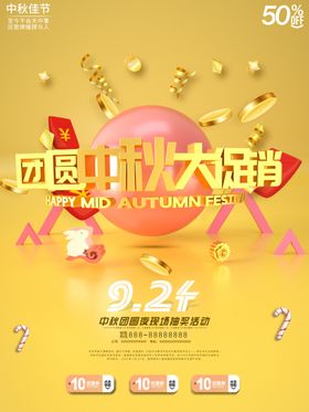 中秋背景活动晚会展架