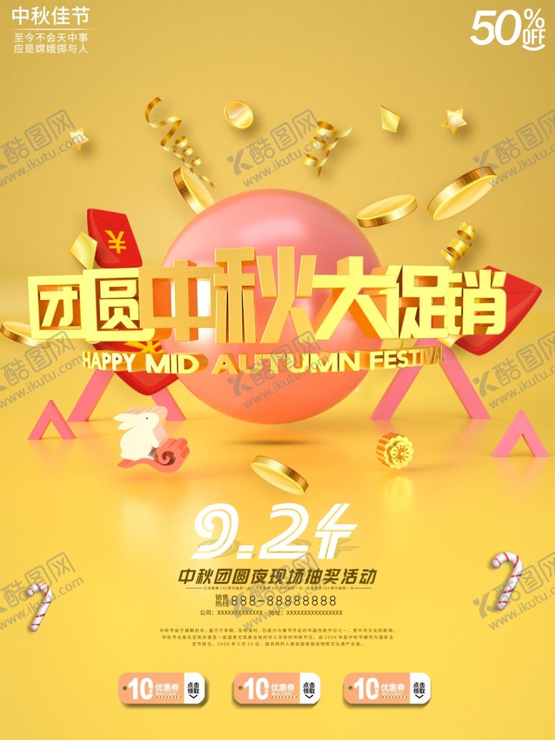 编号：49471106161124466894【酷图网】源文件下载-中秋