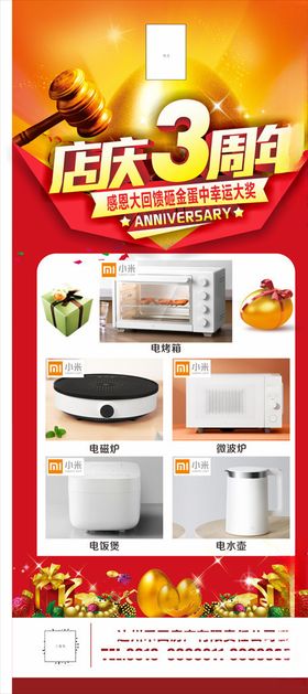 3周年庆