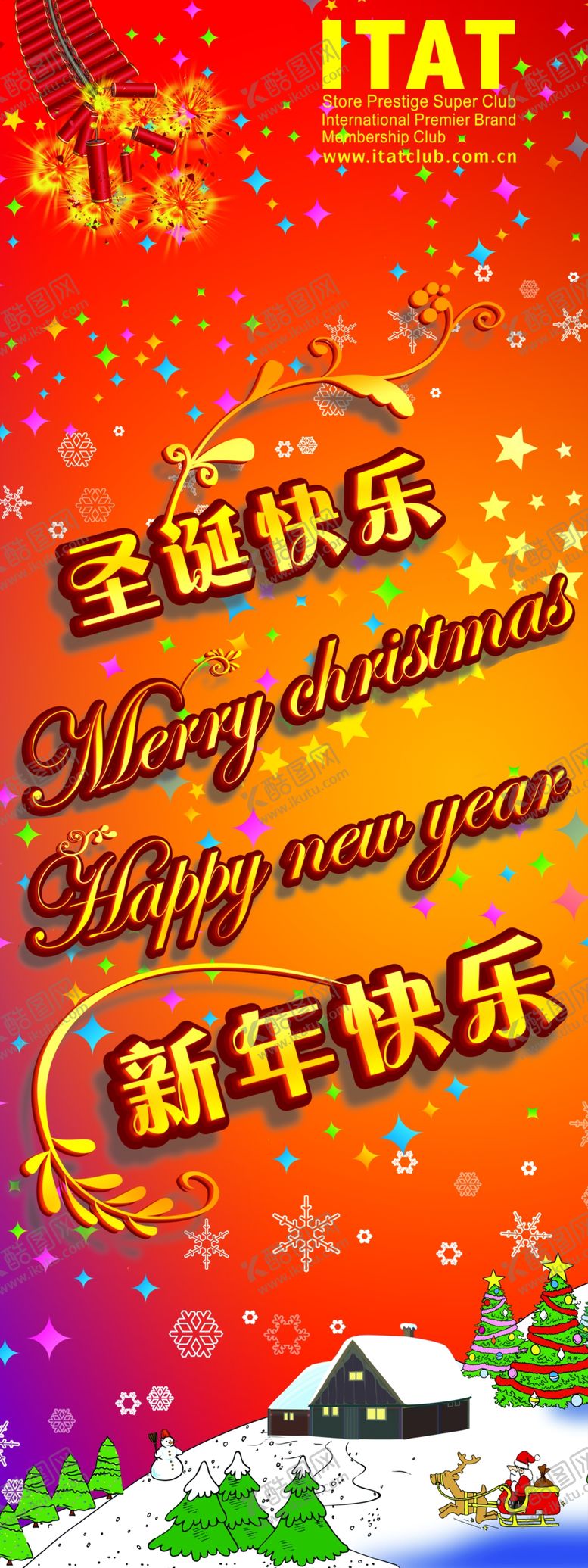 编号：57718709221414428711【酷图网】源文件下载-新年快乐圣诞展架易拉宝海报设计