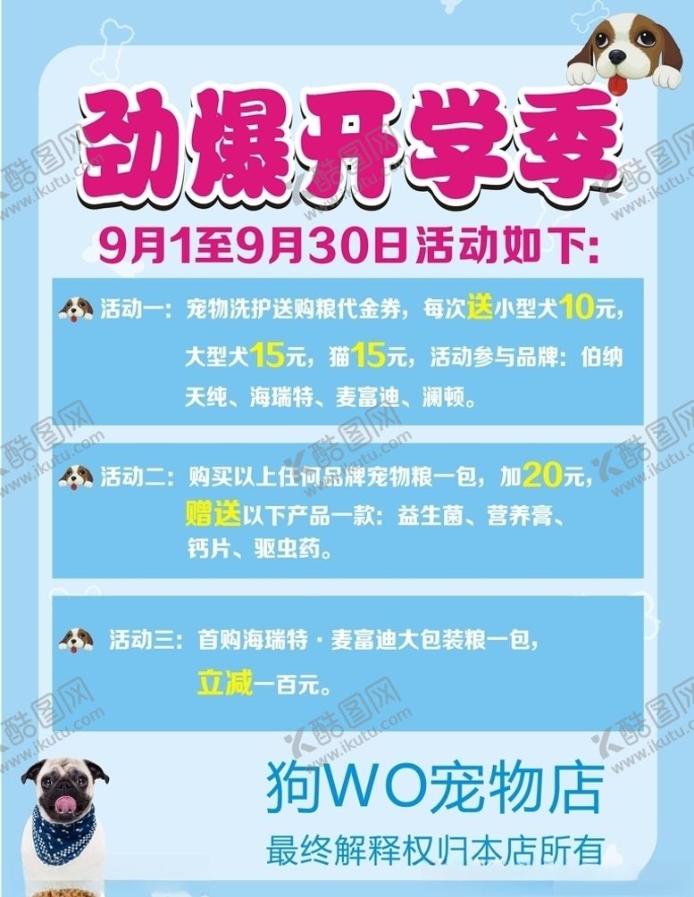 编号：42817405132040318779【酷图网】源文件下载-开学季海报