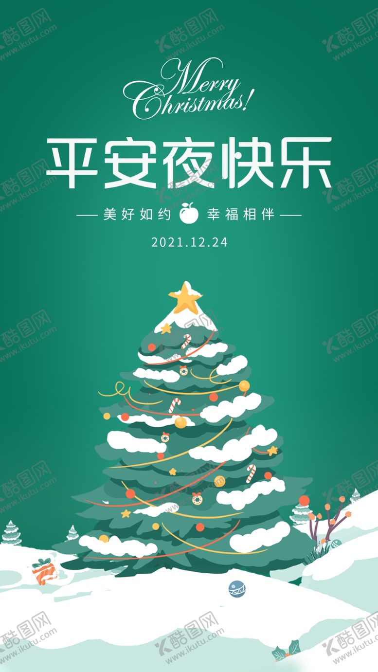 编号：97384210081733179645【酷图网】源文件下载-圣诞节海报