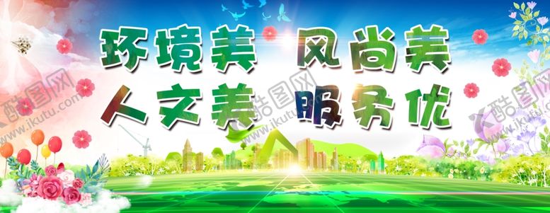 编号：34004510221126027860【酷图网】源文件下载-环境美