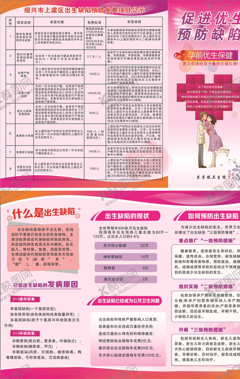 编号：15695510221104052993【酷图网】源文件下载-卫生院三折页