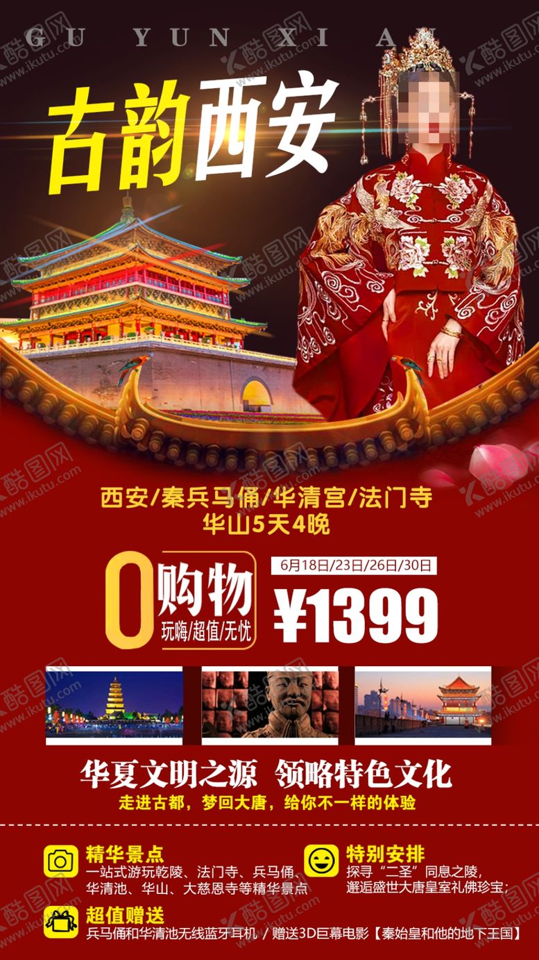 编号：79059609240906068406【酷图网】源文件下载-古韵西安