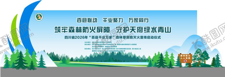 编号：36538704271833199260【酷图网】源文件下载-森林防火主K