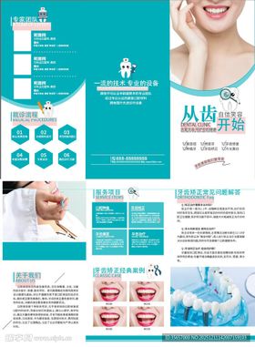 牙齿美容整形皮肤护理宣传页