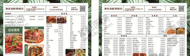 编号：95821306261228113290【酷图网】源文件下载-海鲜菜单