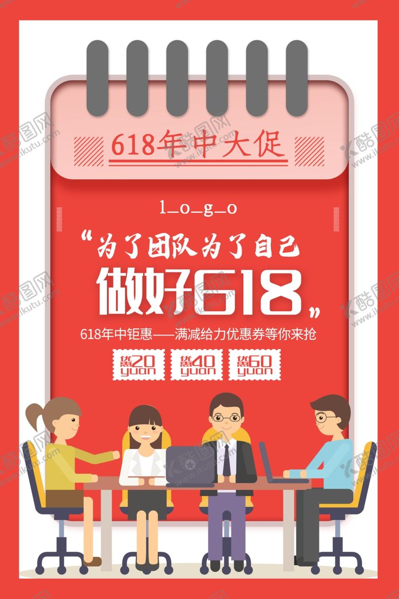 编号：41615310290820003244【酷图网】源文件下载-年中促销