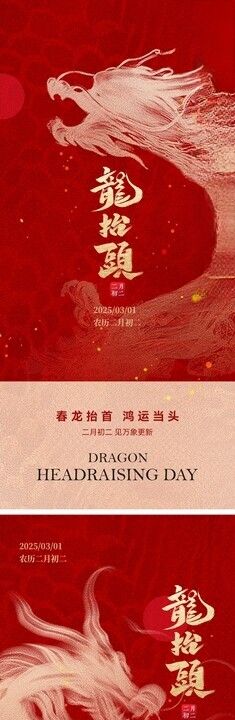 简约中国风留白二月二龙抬头海报