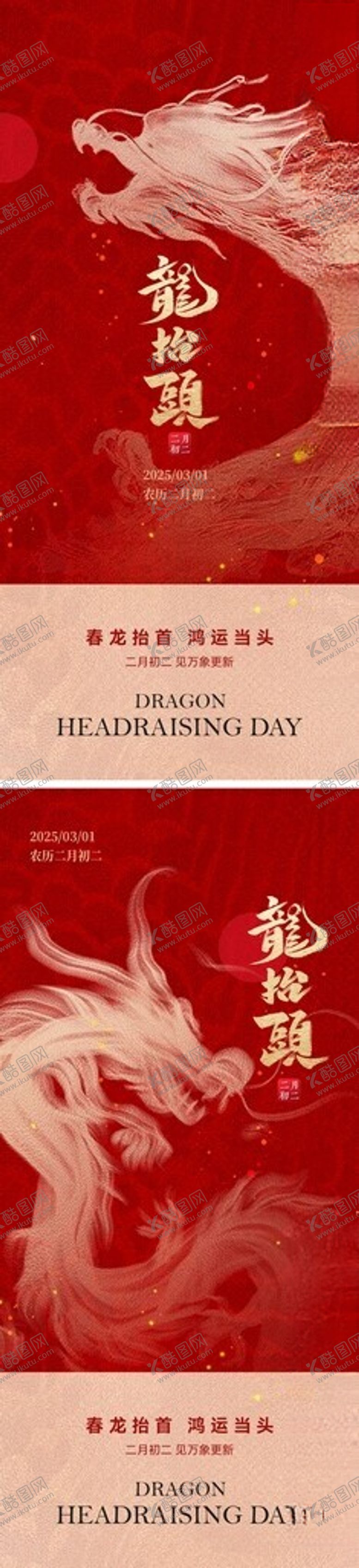 编号：57375604040749493911【酷图网】源文件下载-二月二龙抬头简约海报