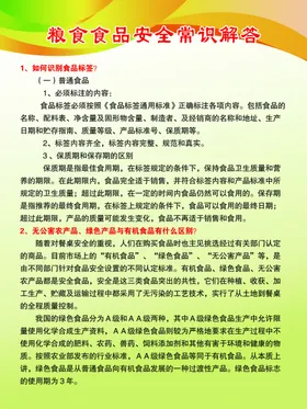 食品安全常识
