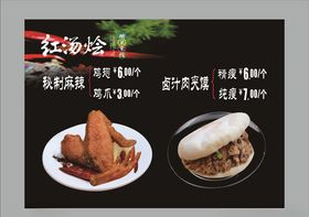 鸡翅肉夹馍