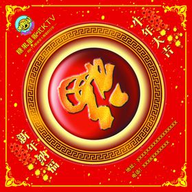福字