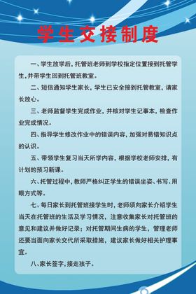 学生交接制度