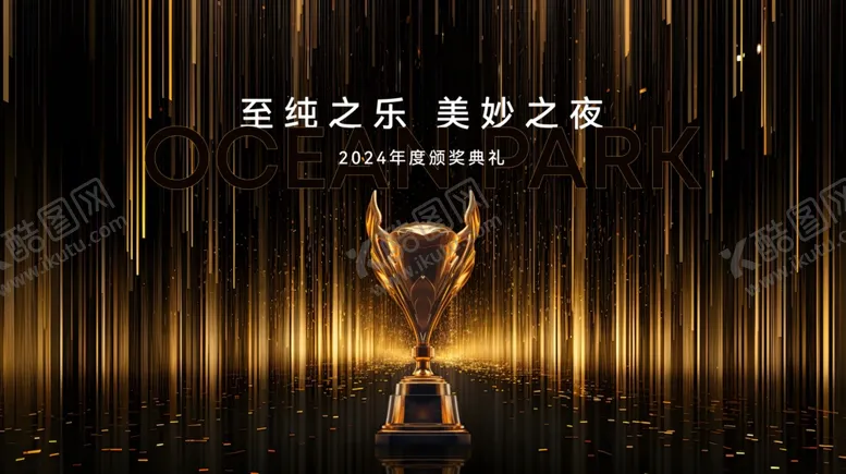 编号：74762903010255584060【酷图网】源文件下载-年会盛典表彰颁奖背景
