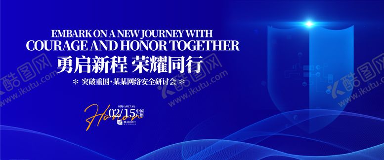 编号：82003007211251231311【酷图网】源文件下载-网络科技安全研讨会背景板