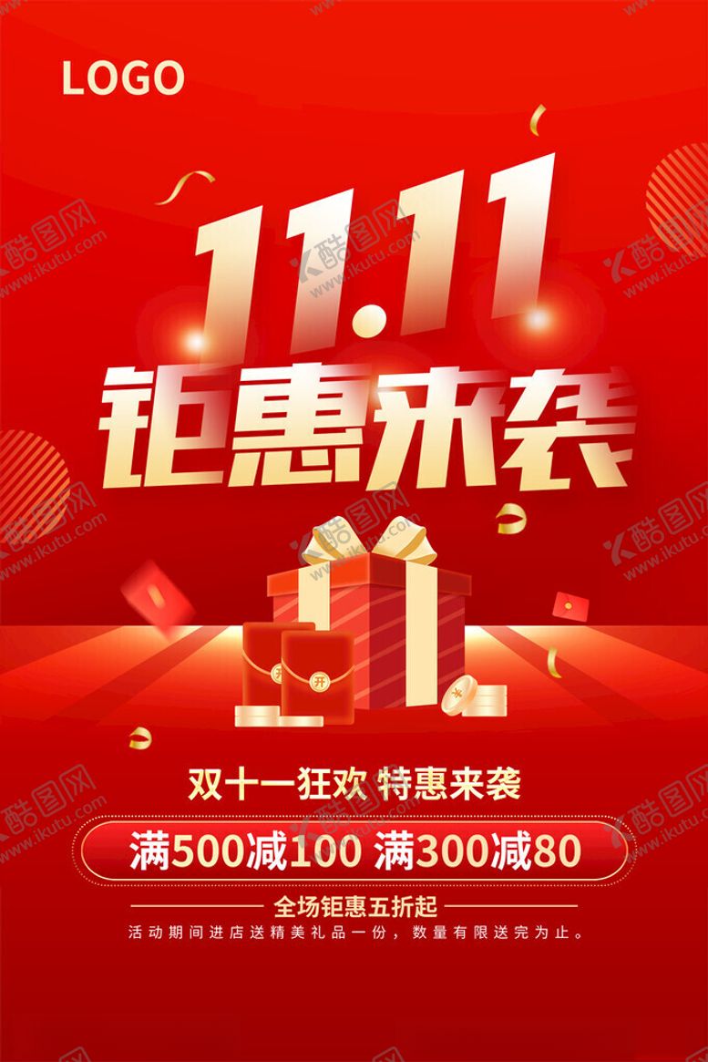 编号：44005111181707103868【酷图网】源文件下载-双11钜惠海报