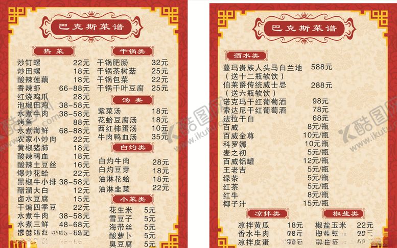 编号：37335609241241134692【酷图网】源文件下载-菜单