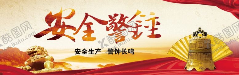 编号：70445207042201049941【酷图网】源文件下载-工地安全标语工地安全展板