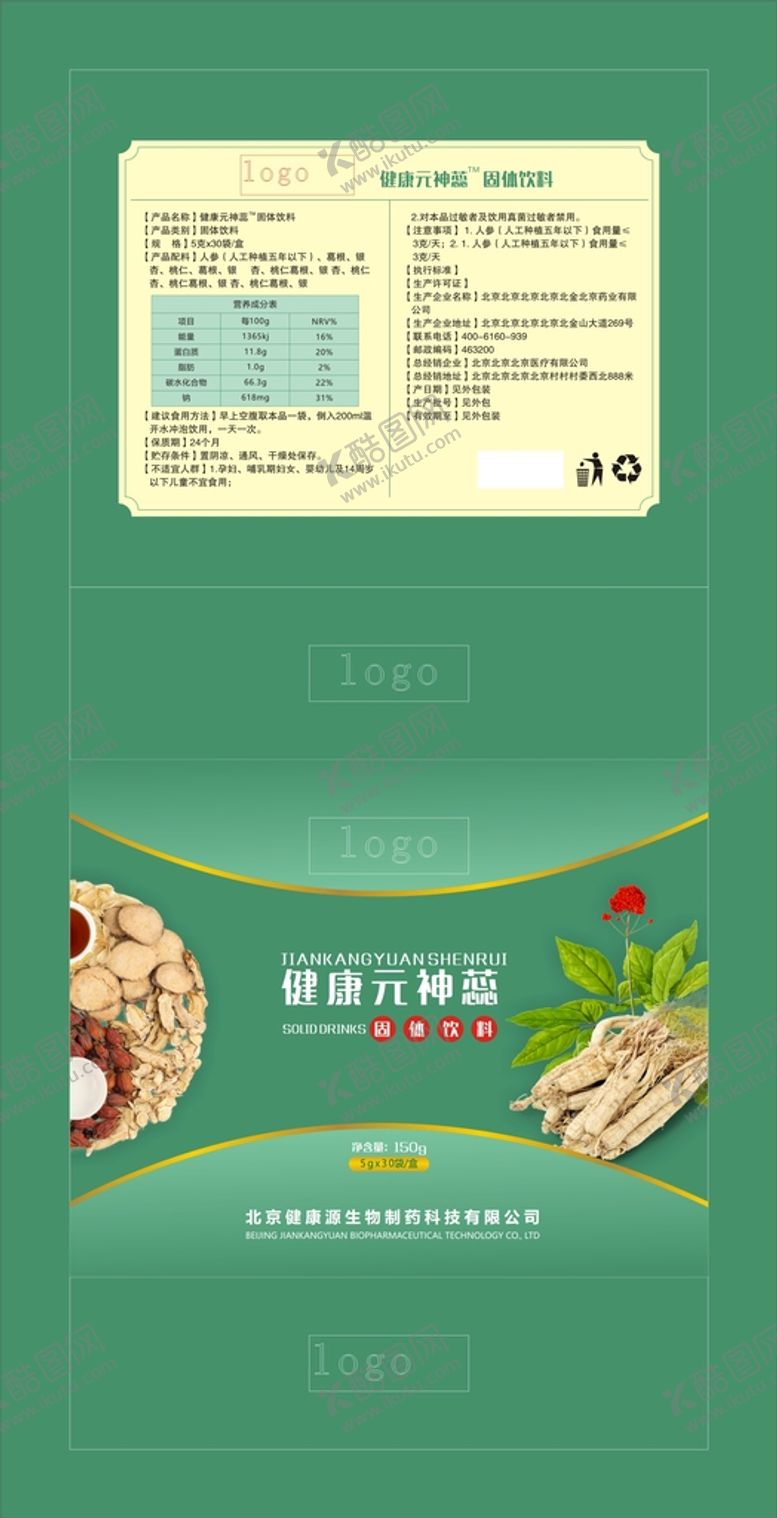 编号：21530610080256001427【酷图网】源文件下载-固体饮料包装盒