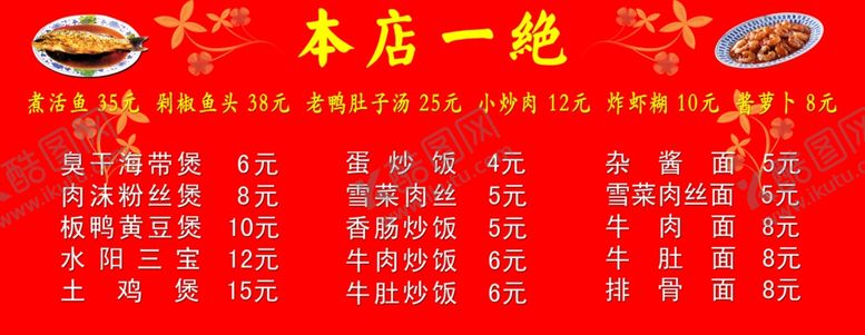 编号：55895906252035372228【酷图网】源文件下载-饭店价格表